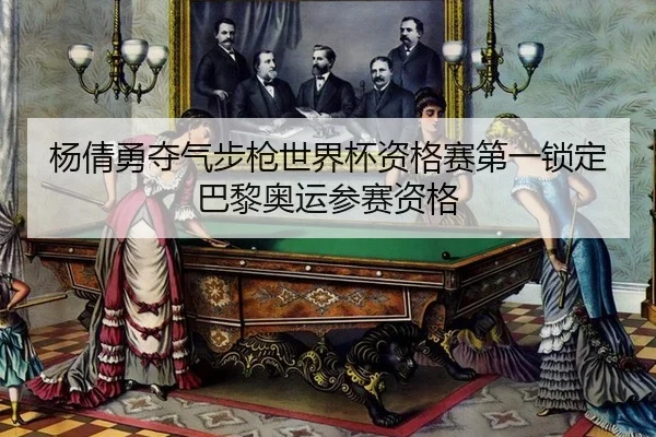 yang-qian-yong-duo-qi-bu-qiang-shi-jie-bei-zi-ge-sai-di-yi-suo-ding-ba-li-ao-yun-can-sai-zi-ge-2-103.jpg
