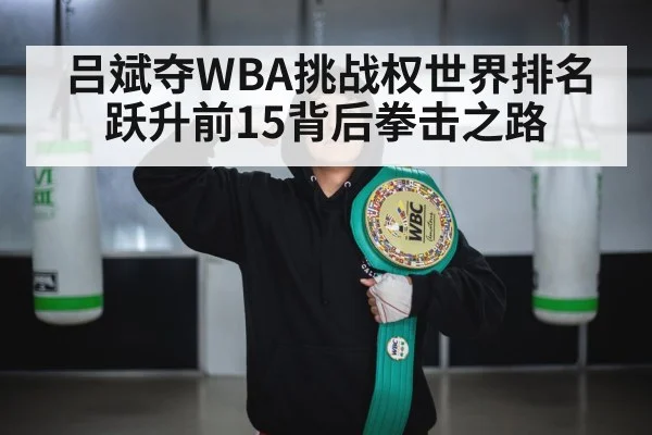 WBA champion belt
