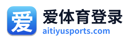 爱体育登录 Logo